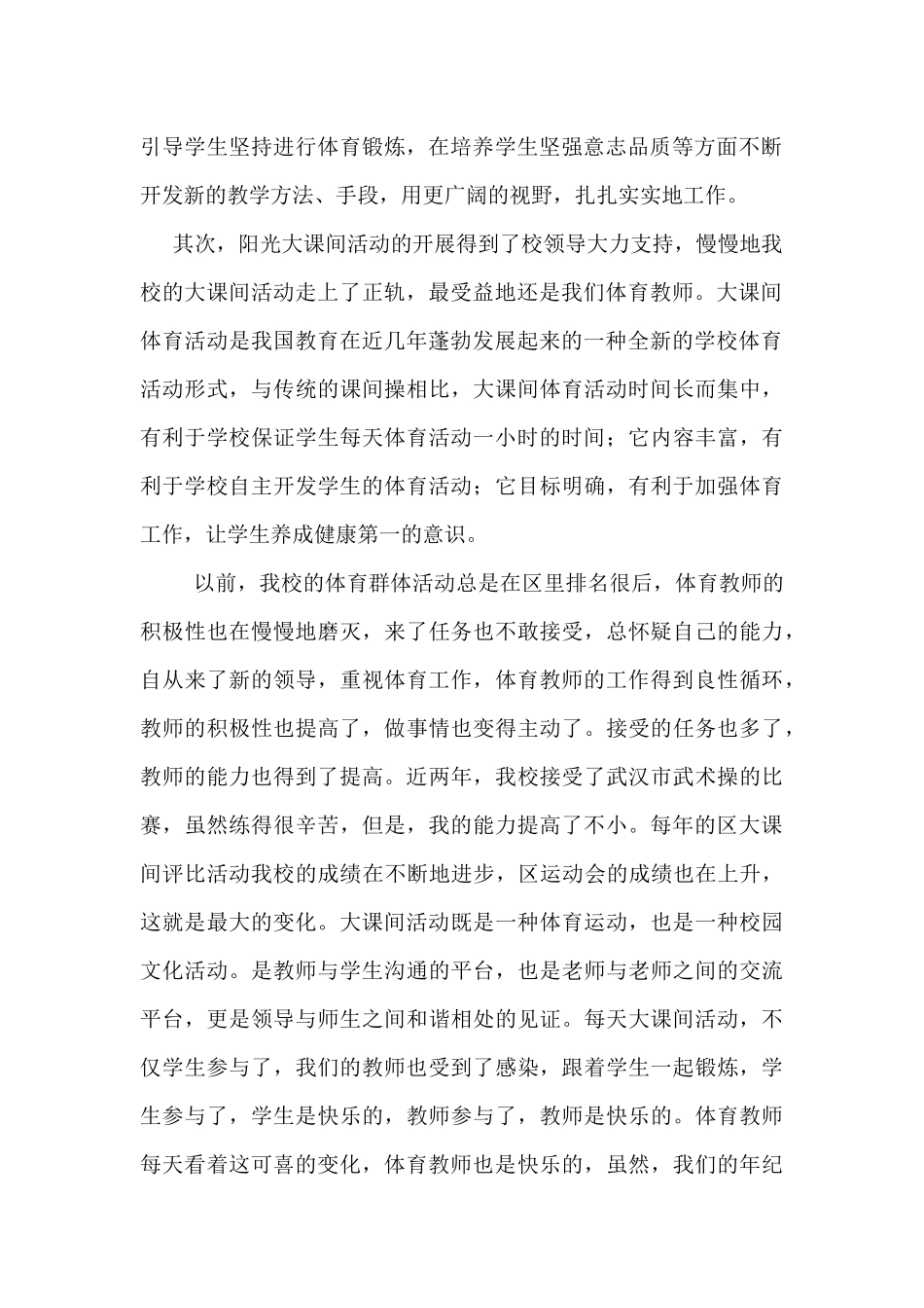阳光大课间给体育教师带来新的活力_第2页