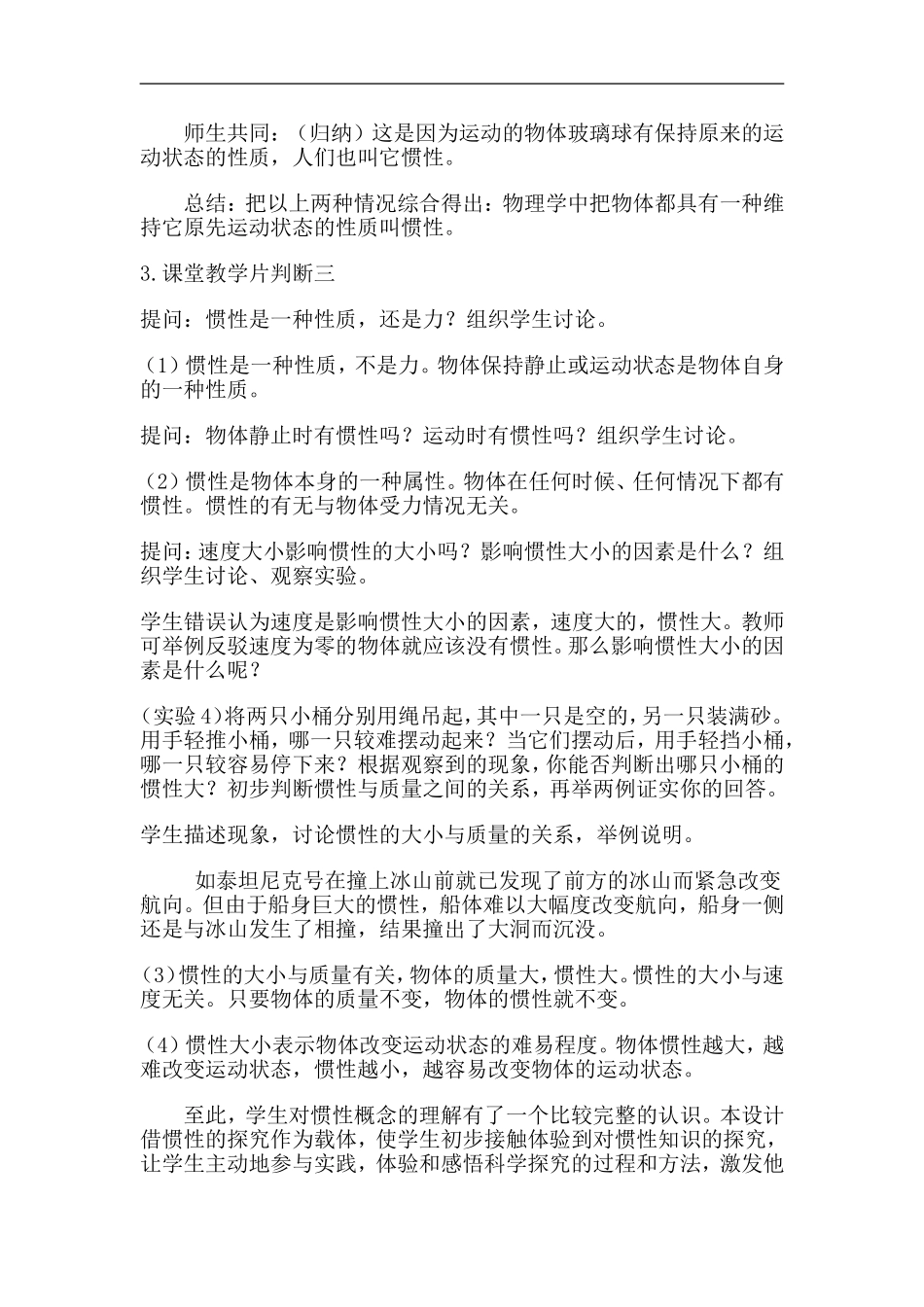 《惯性》探究型教学设计和反思_第2页