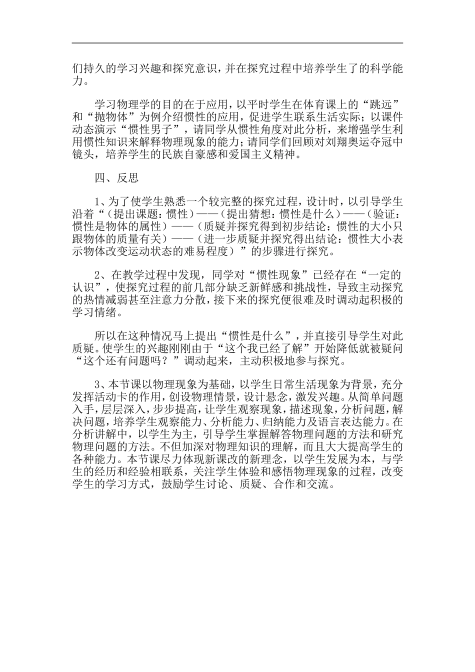 《惯性》探究型教学设计和反思_第3页