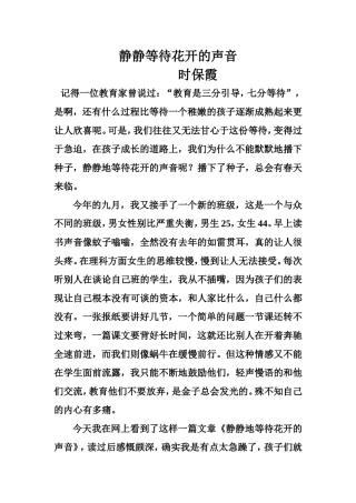 静静地等待花开的声音