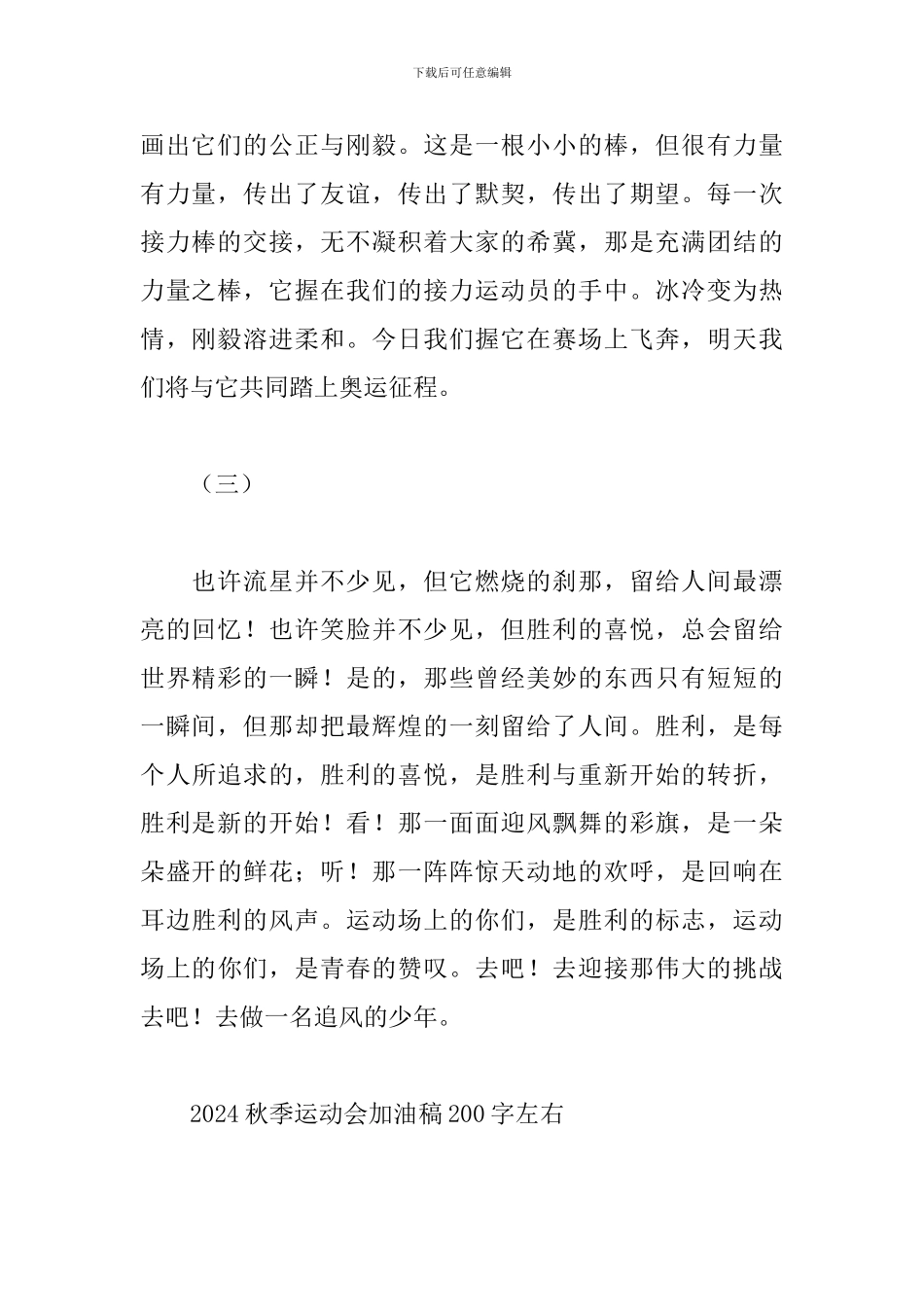 2024秋季运动会加油稿200字左右_第2页