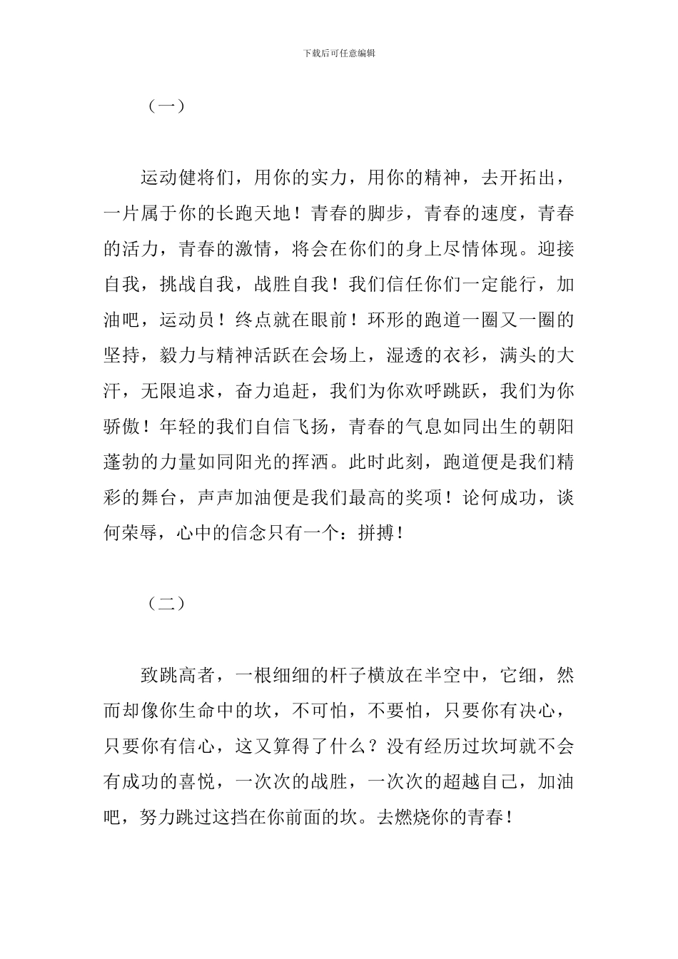 2024秋季运动会加油稿200字左右_第3页