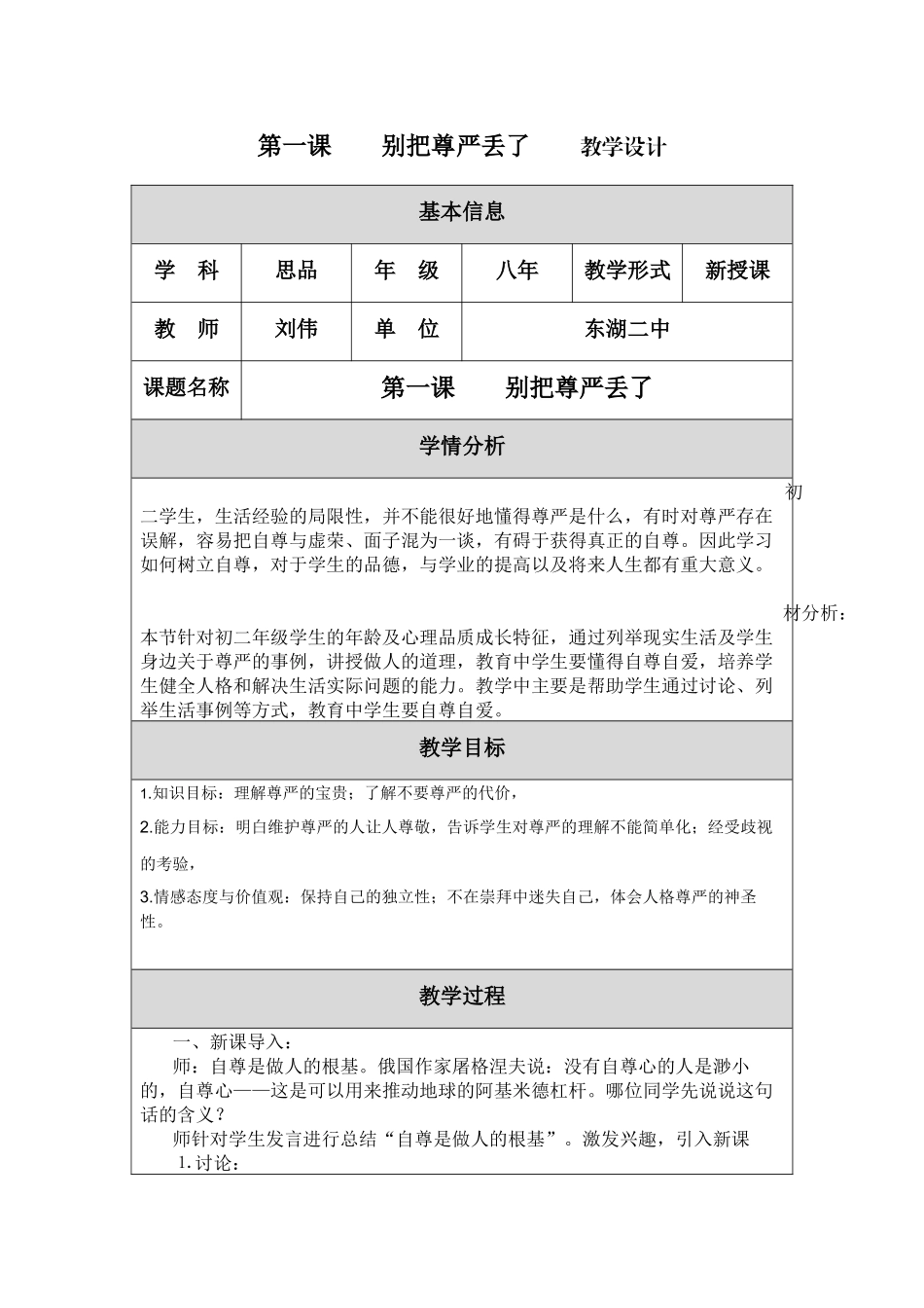 别把尊严丢了教学设计_第1页