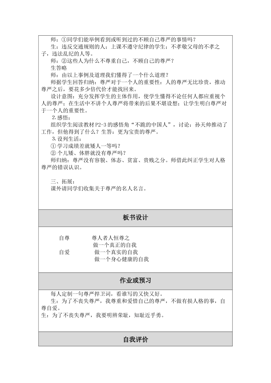 别把尊严丢了教学设计_第2页