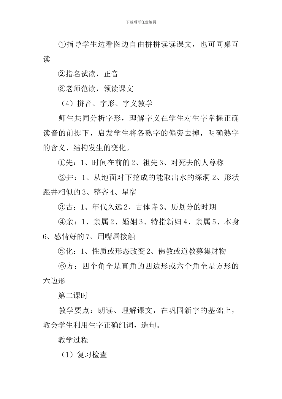 小学三年级语文汉字偏旁部首教学设计_第2页
