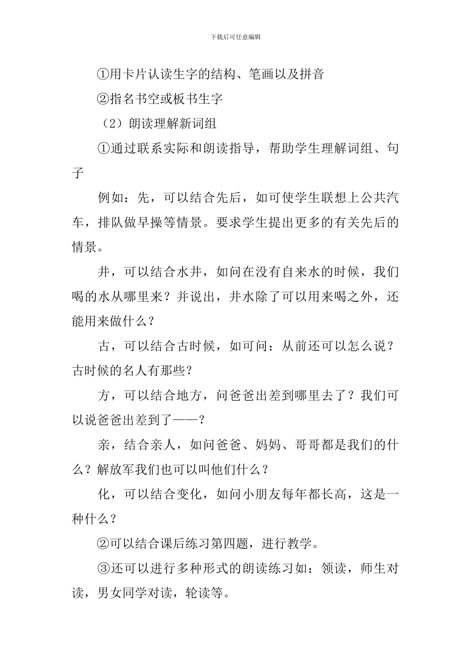小学三年级语文汉字偏旁部首教学设计_第3页