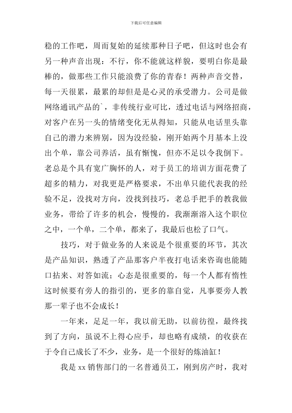 业务员年终述职报告3篇_第2页