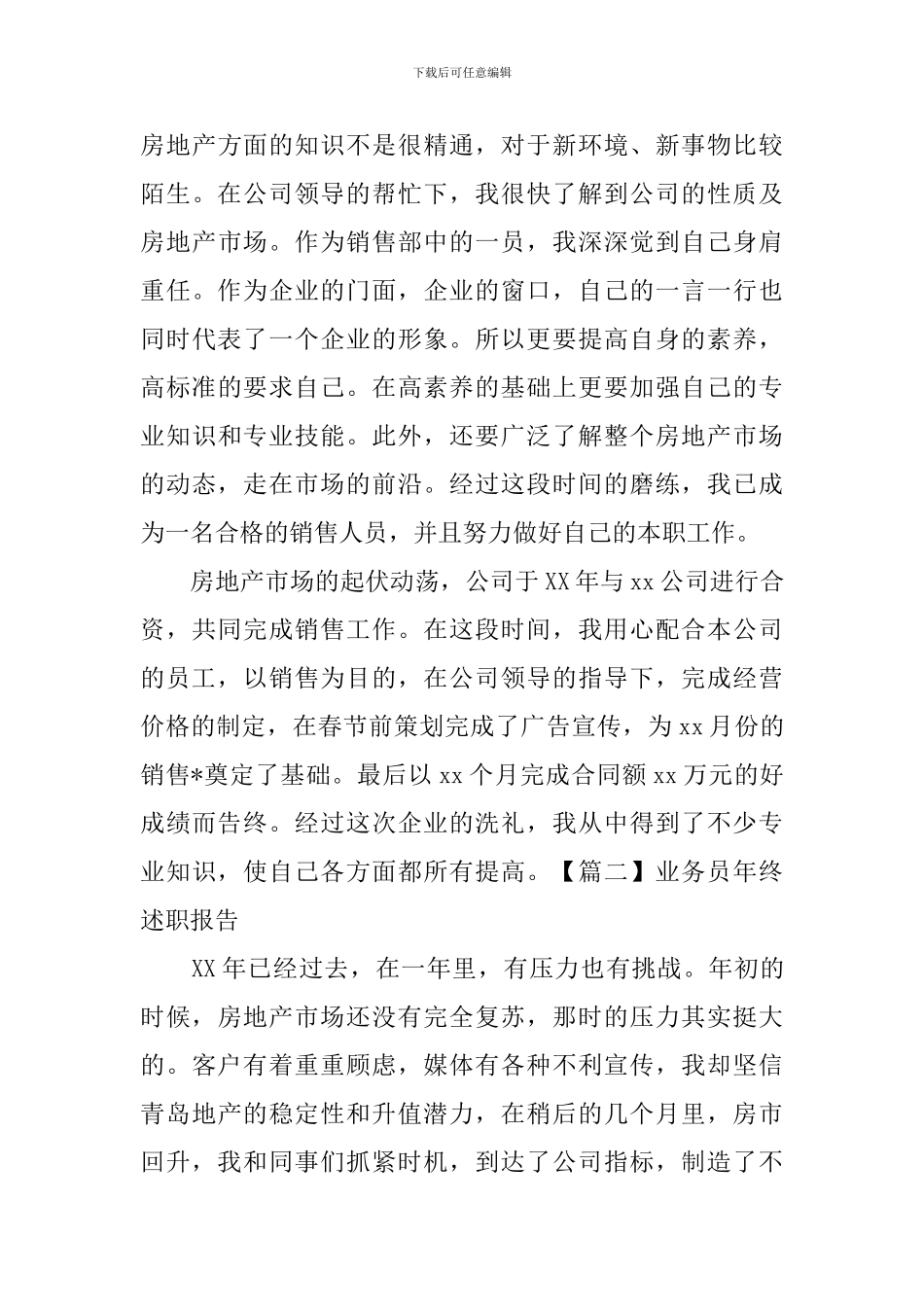 业务员年终述职报告3篇_第3页