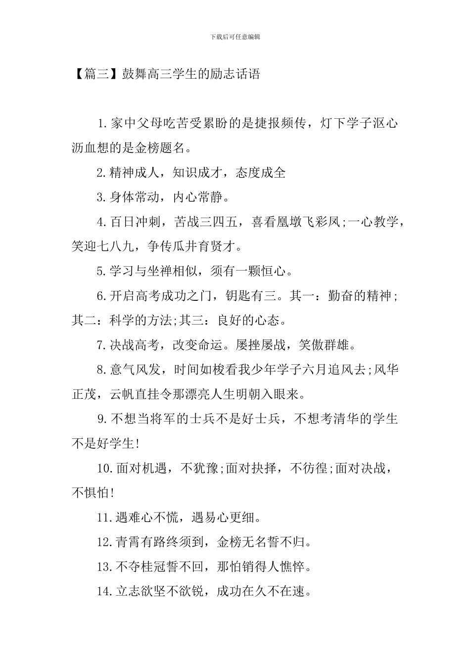 鼓励高三学生的励志话语四篇_第3页