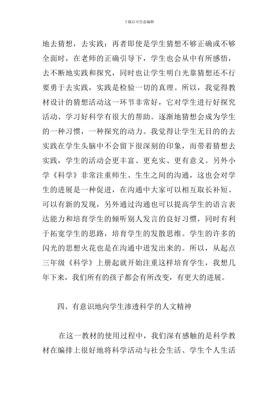小学五年级科学教学工作体会_第3页
