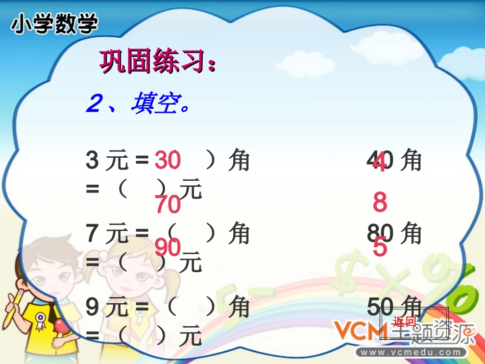 认识人民币第三课时_第3页