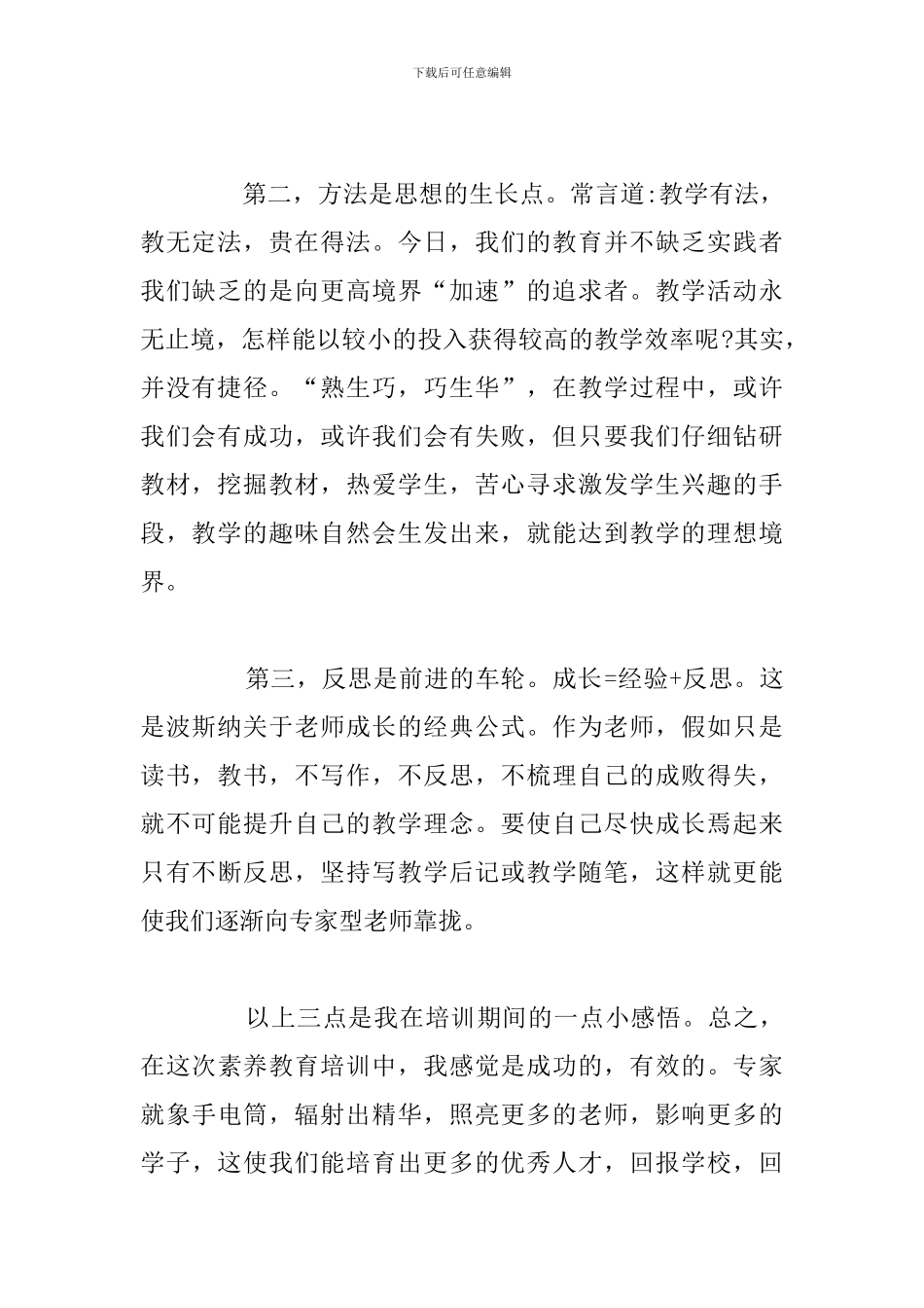 学习校本研修教师个人心得感悟合集_第2页