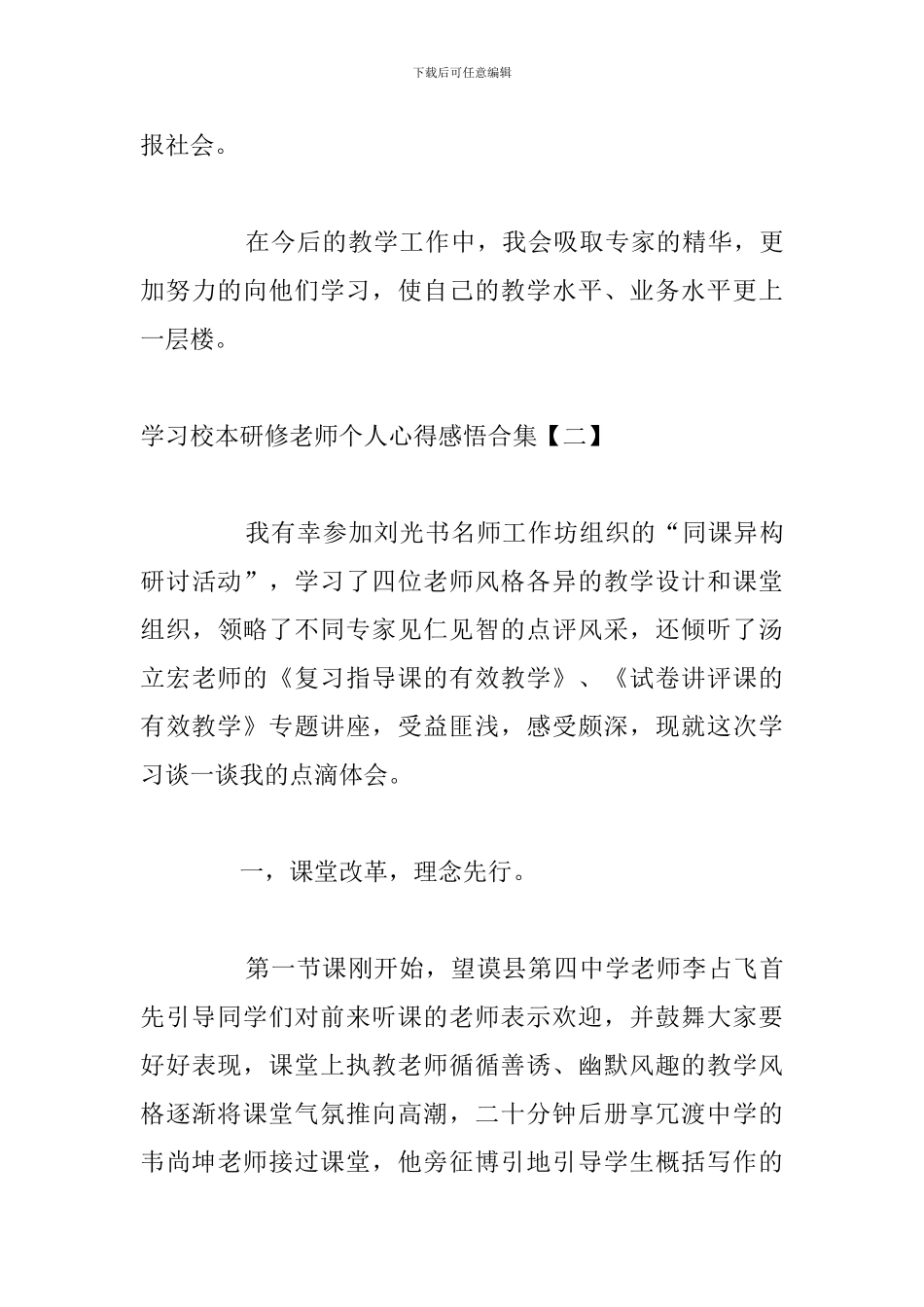 学习校本研修教师个人心得感悟合集_第3页