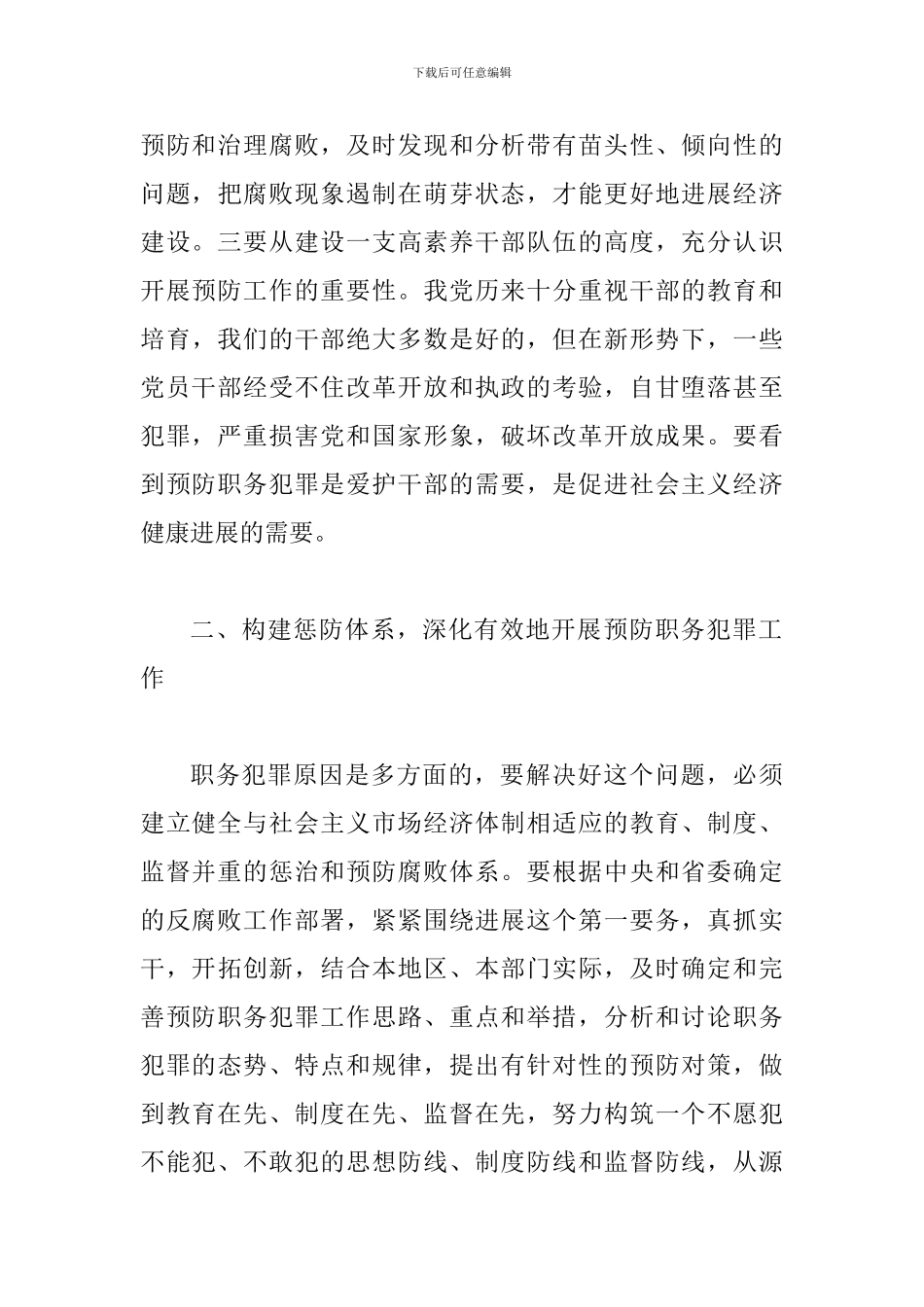 书记在预防职务犯罪开幕仪式上的讲话_第3页