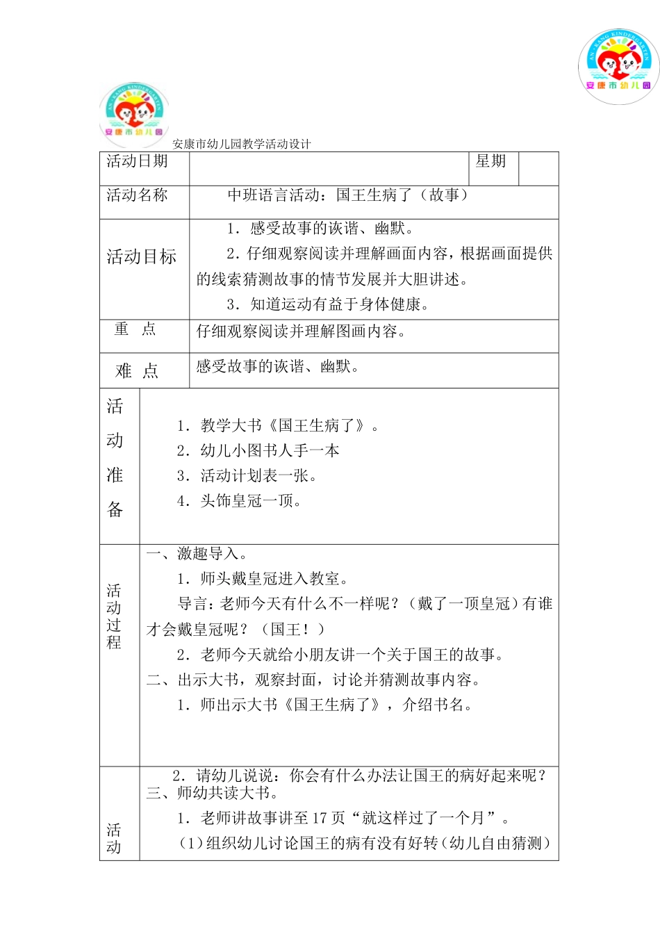 国王生病了教案_第1页