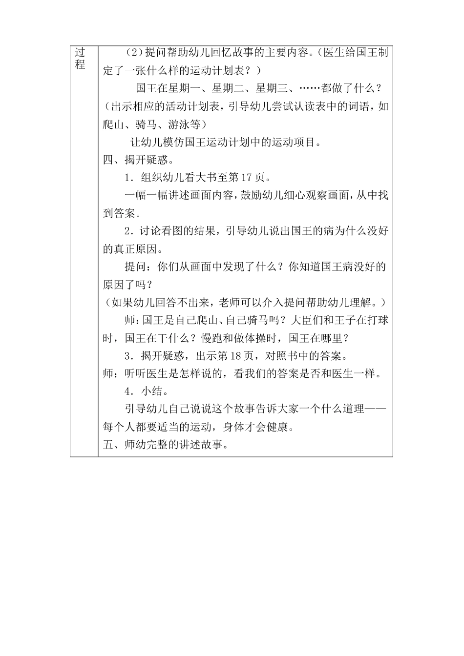 国王生病了教案_第2页