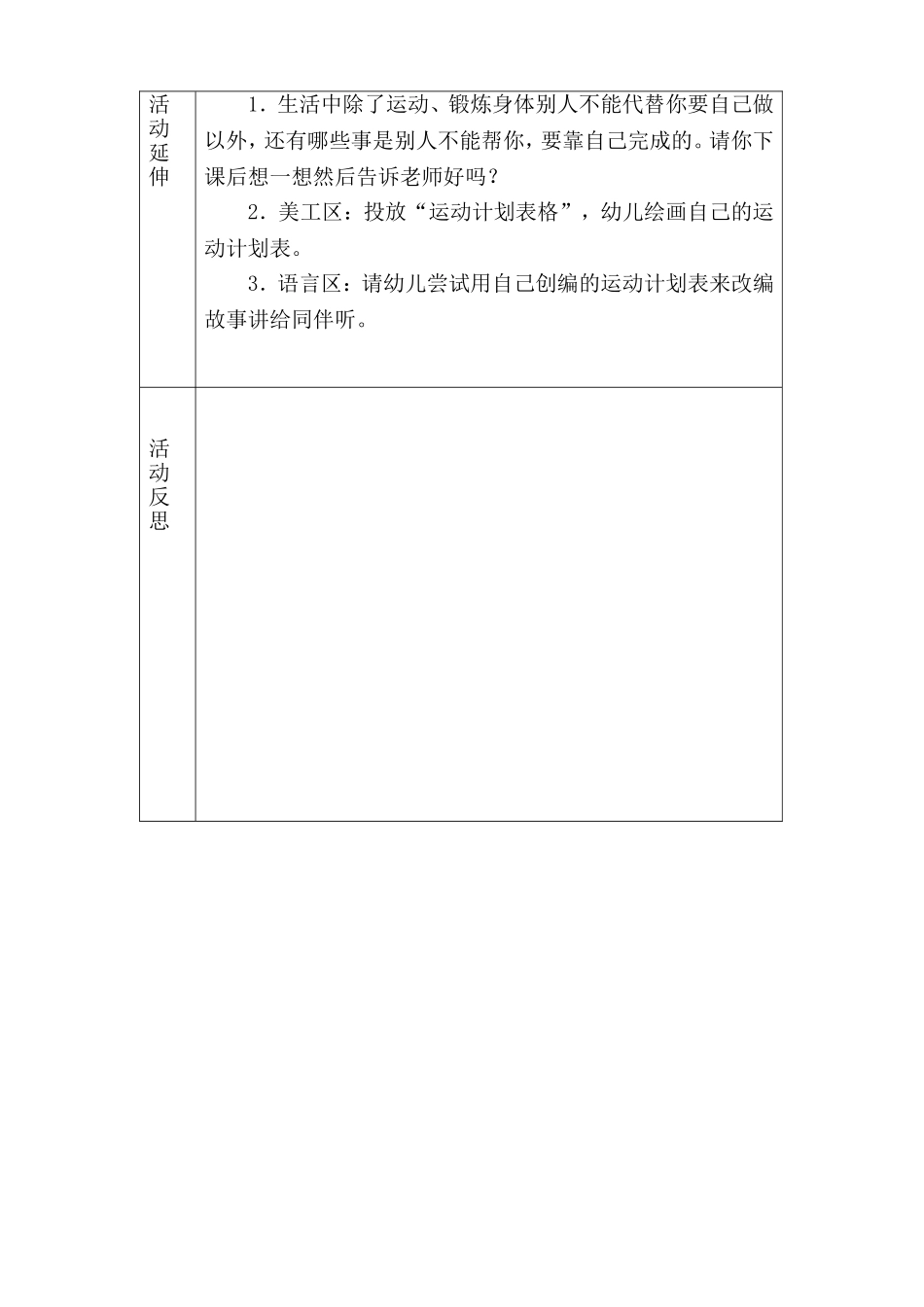 国王生病了教案_第3页