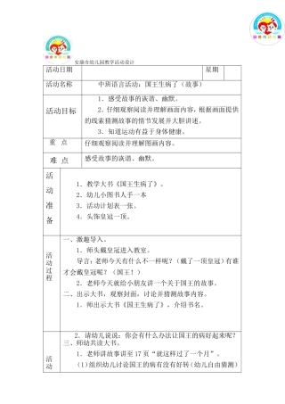 国王生病了教案