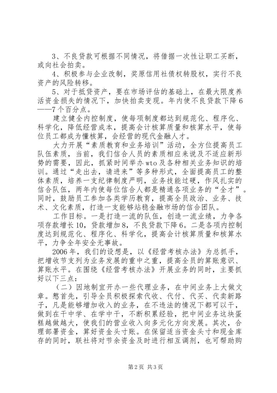 金融系统竞聘致辞演讲稿_第2页