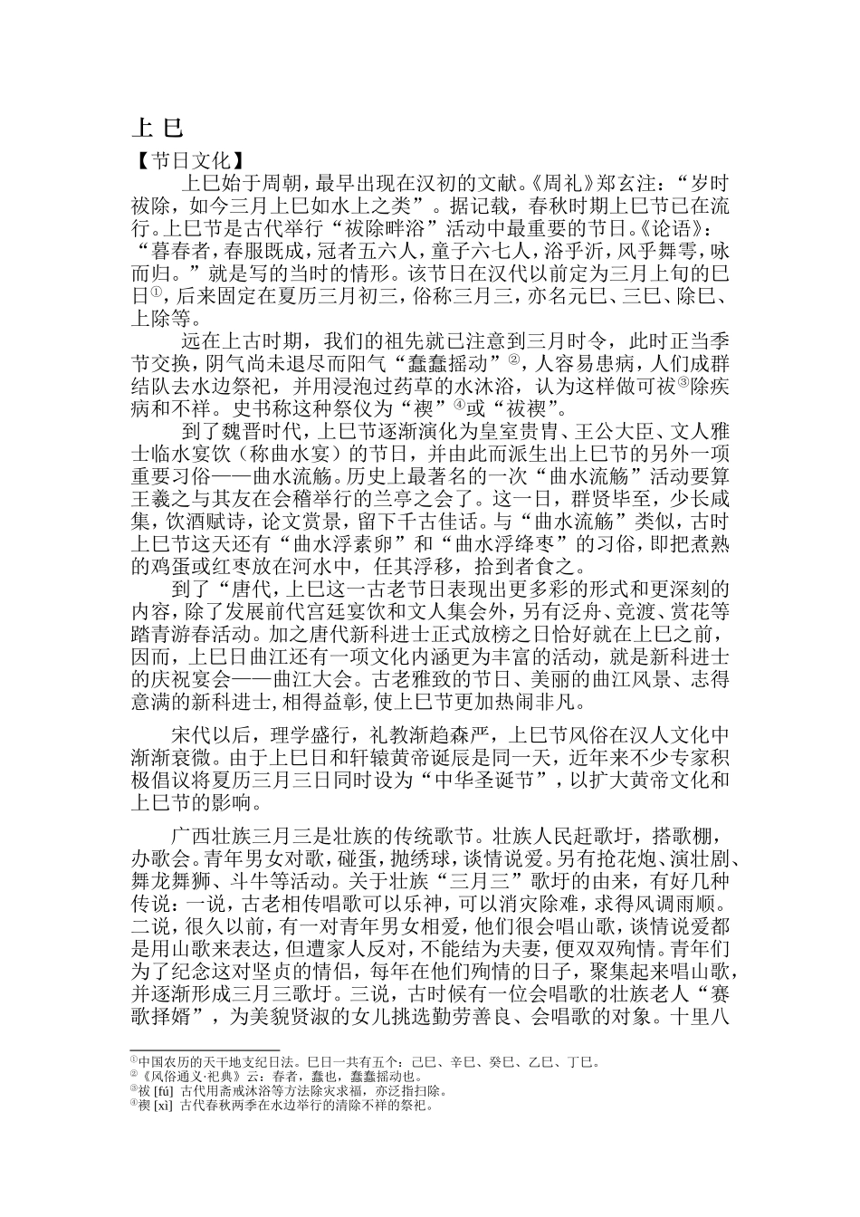 上巳（教师版）_第1页