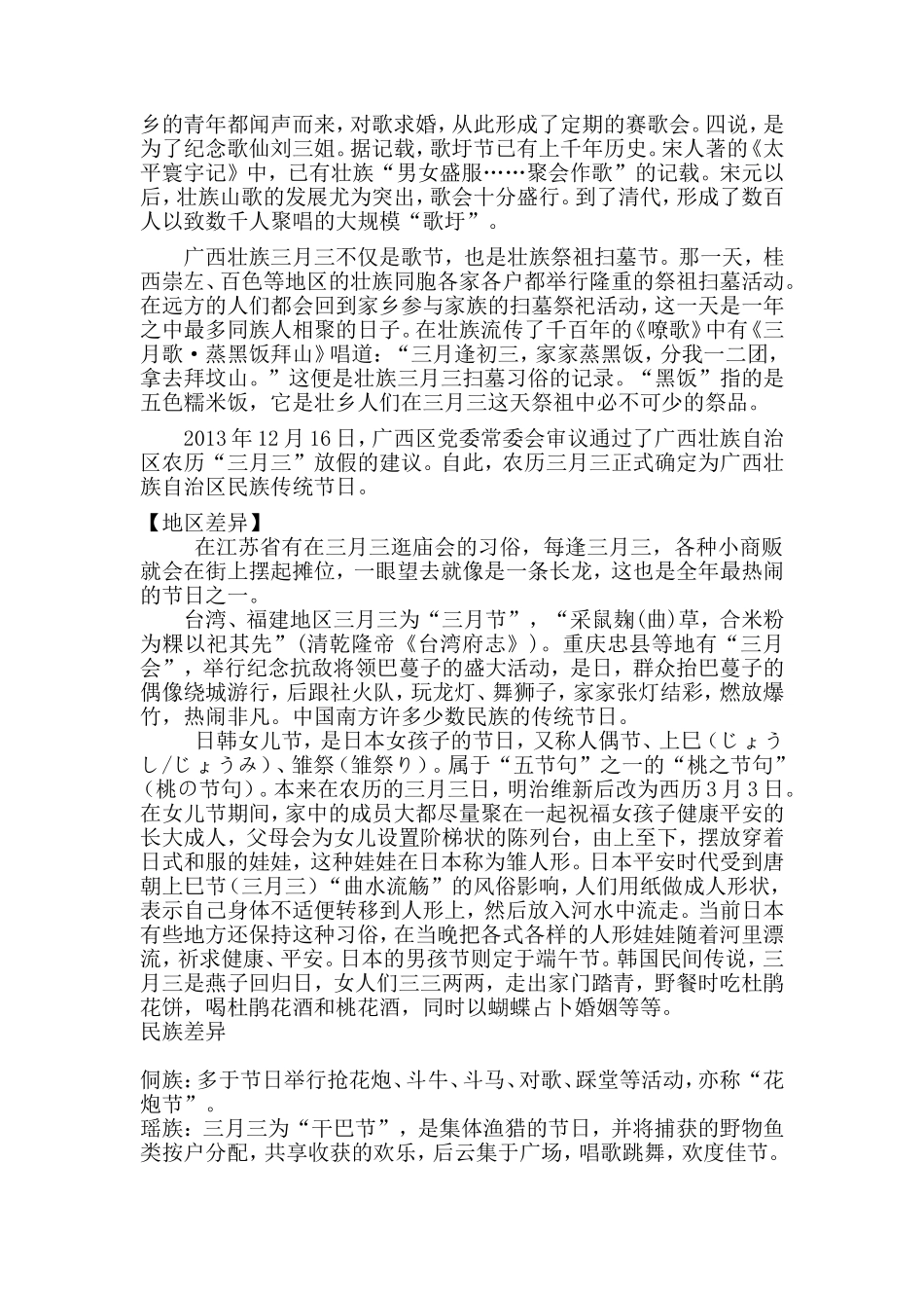 上巳（教师版）_第2页