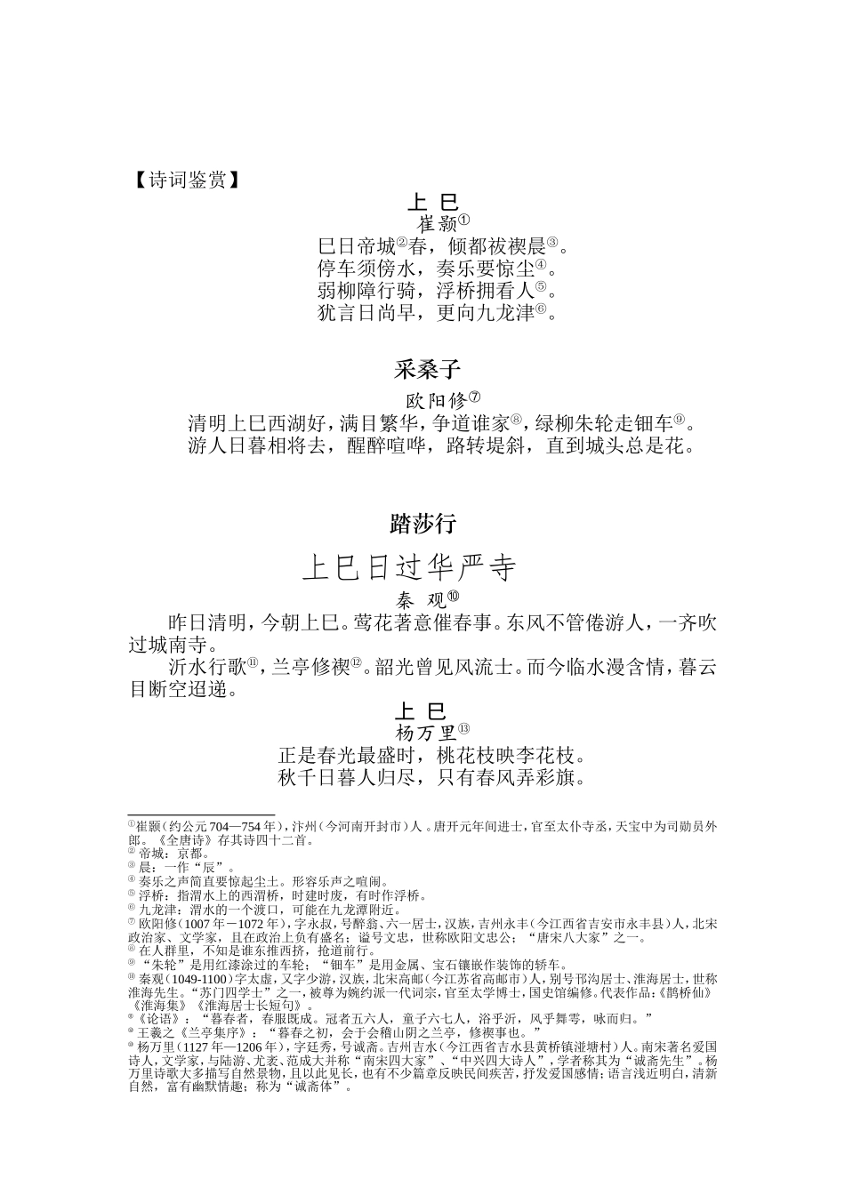 上巳（教师版）_第3页