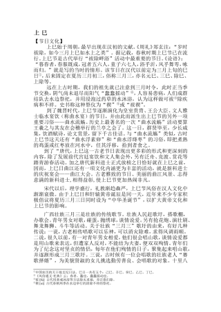 上巳（教师版）