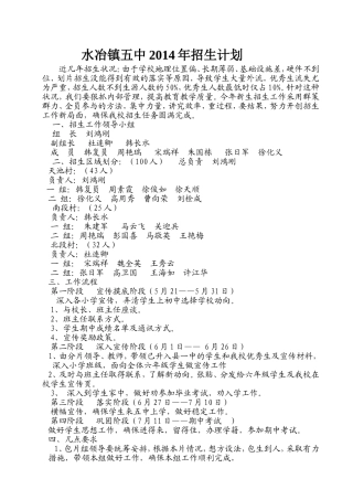水冶镇五中2014年招生计划