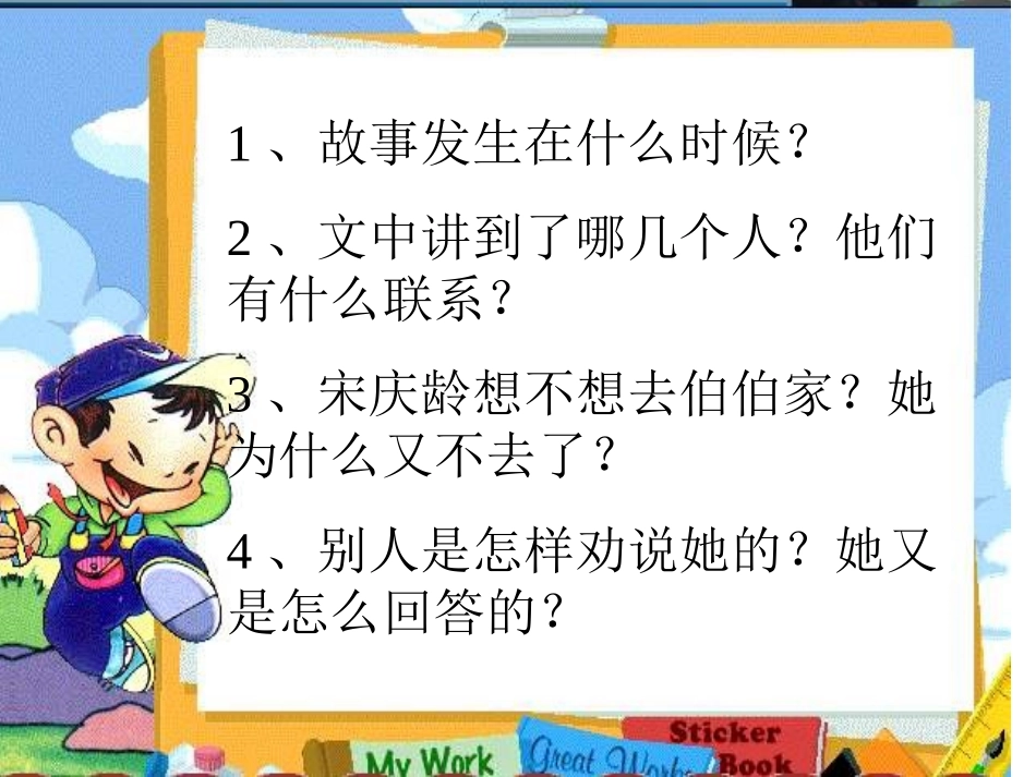 8《我们不能失信》课件6 (2)_第3页