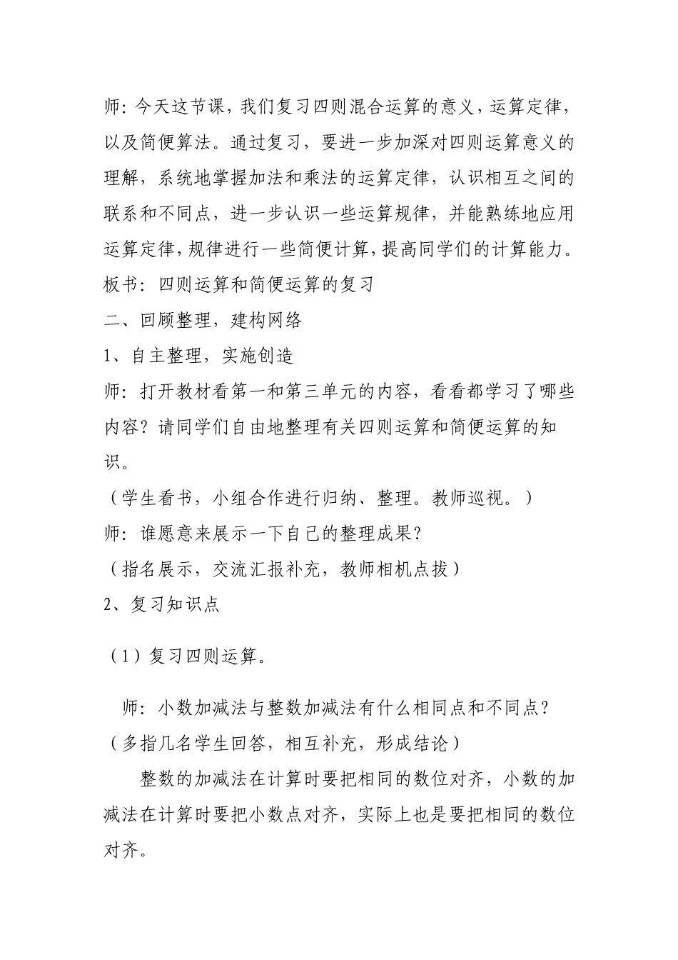 四则运算和简便运算的复习_第2页