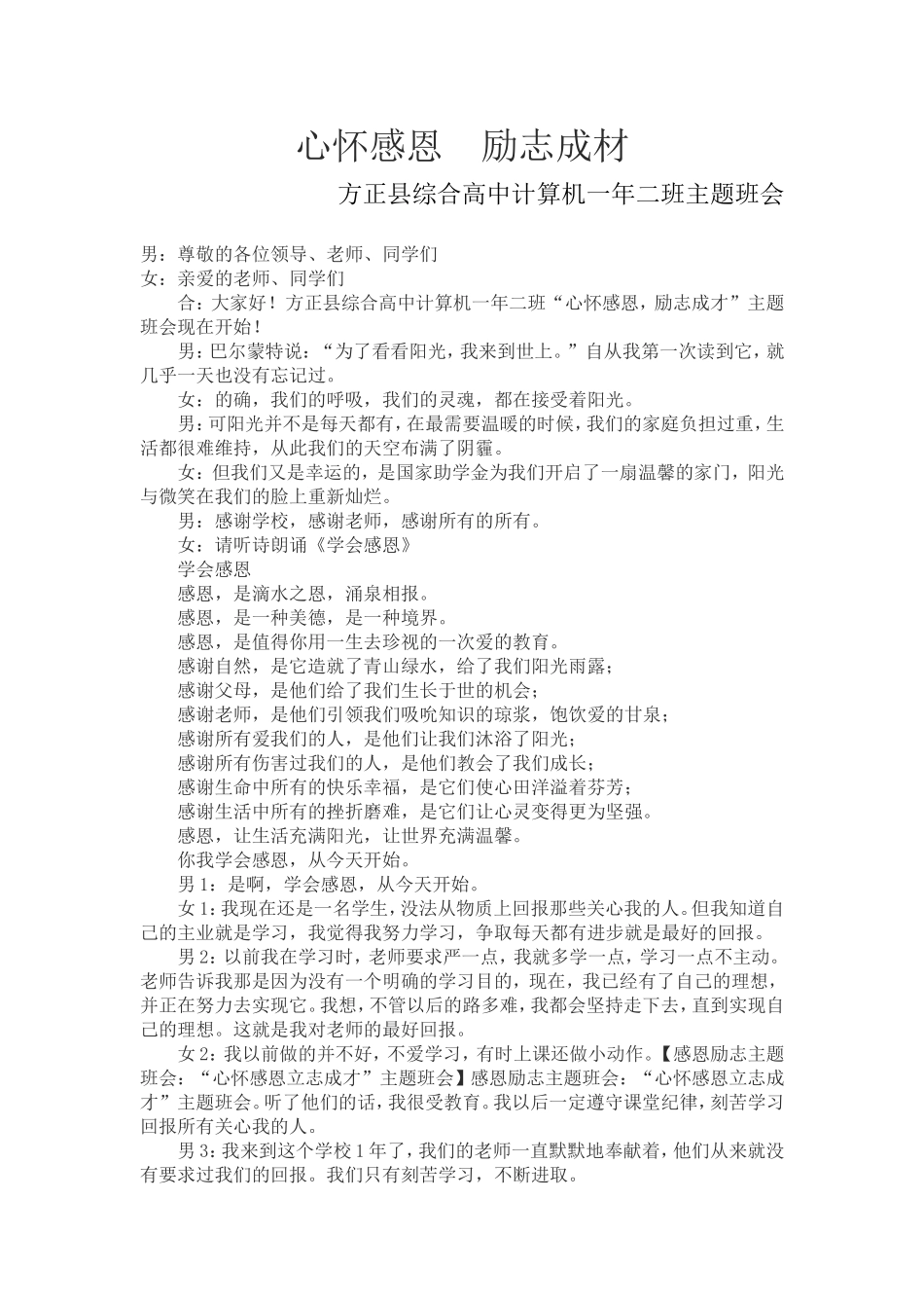 心怀感恩励志成材主题班会_第1页