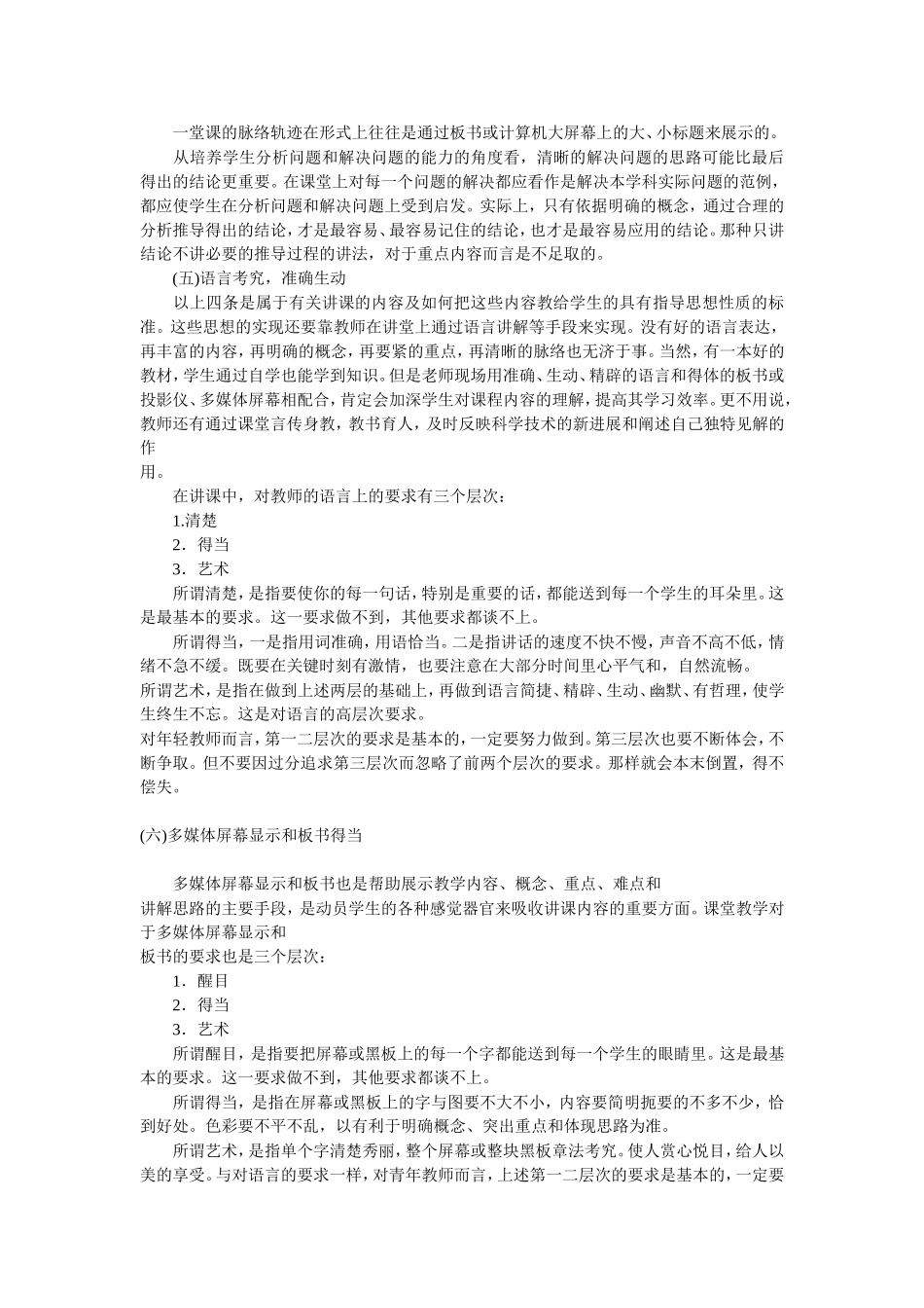 如何讲好一门课_第3页