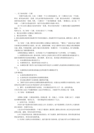 如何讲好一门课