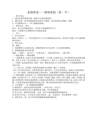 静物素描_教案