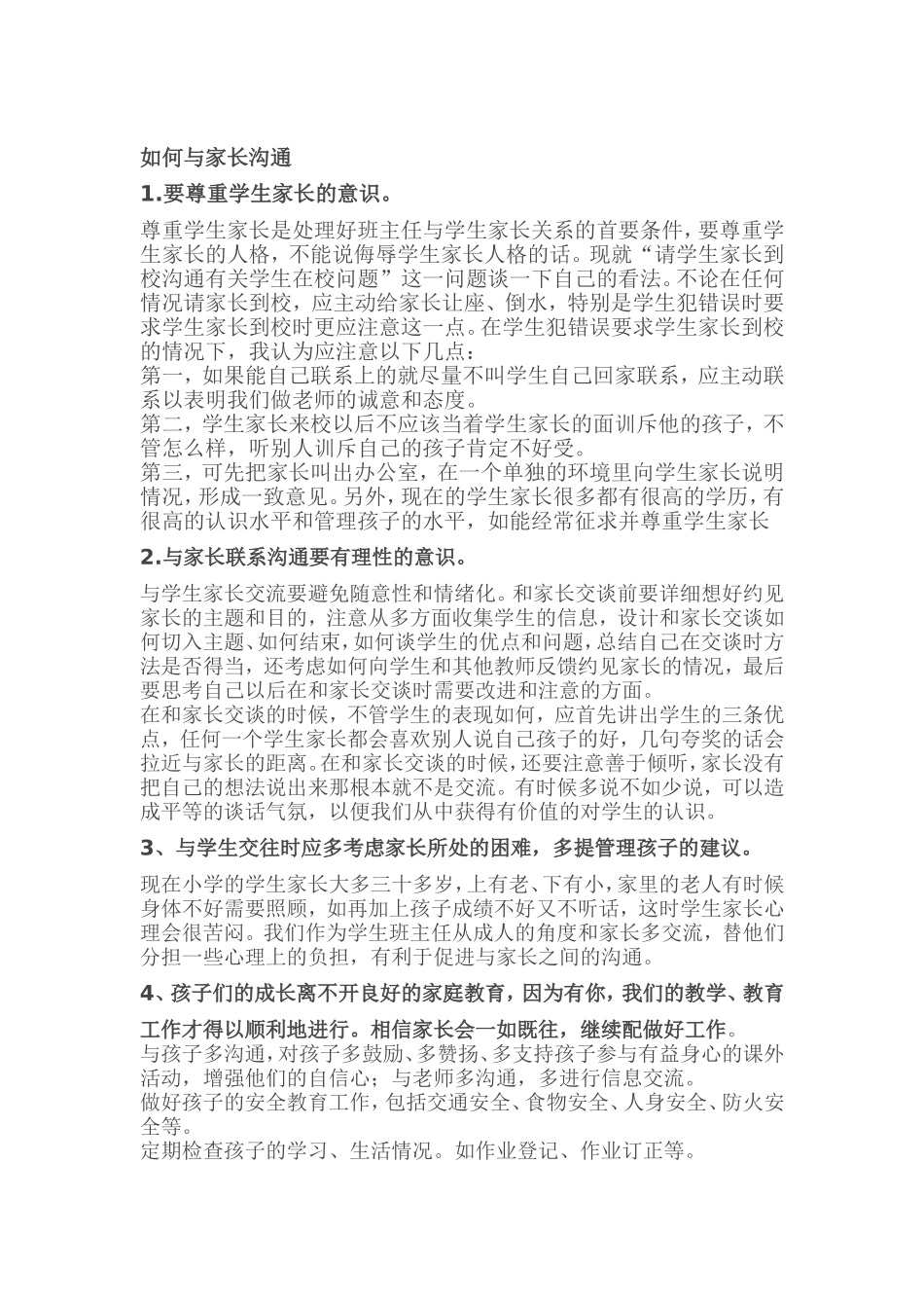如何与家长沟通 (3)_第1页