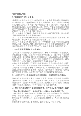 如何与家长沟通 (3)