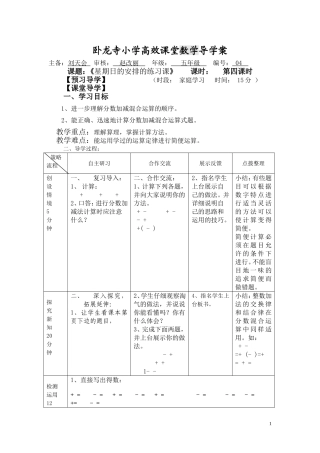 卧龙寺小学高效课堂数学导学（4）