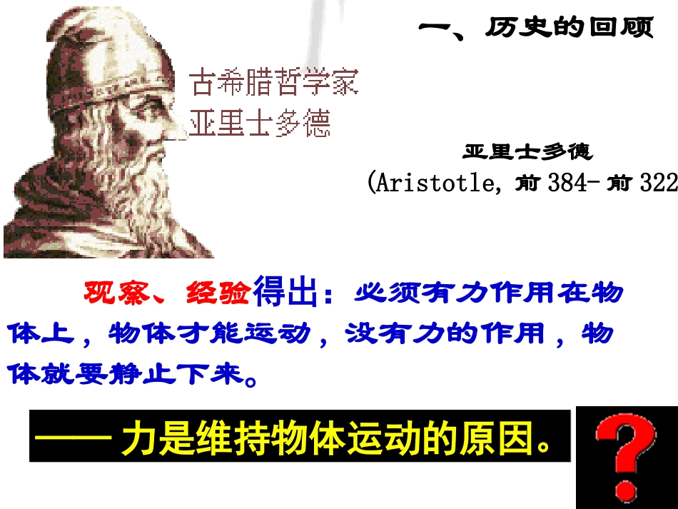 牛顿第一定律课件_第2页