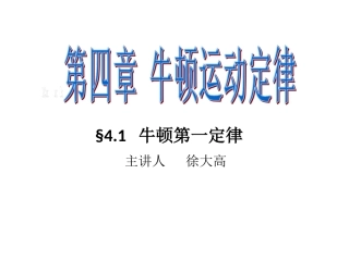 牛顿第一定律课件