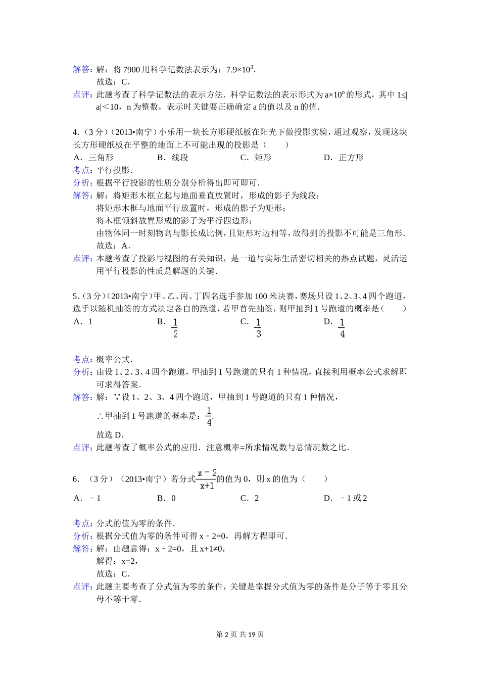2013年南宁中考数学试卷解析版_第2页