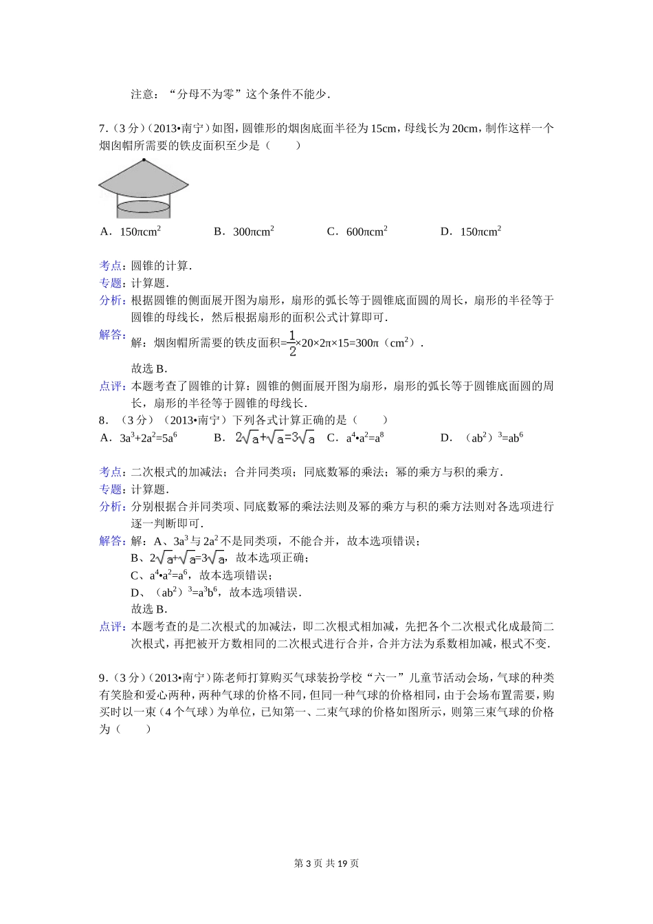 2013年南宁中考数学试卷解析版_第3页