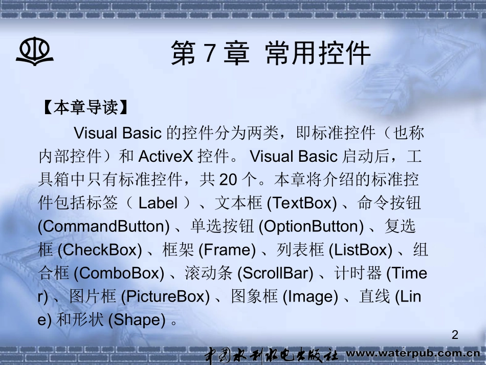 第7章常用控件_第2页