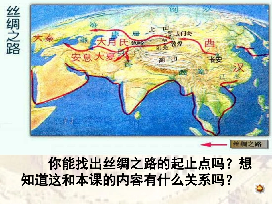 第21课-古老帝国的悲剧-课件(北师版八下)(1)_第2页