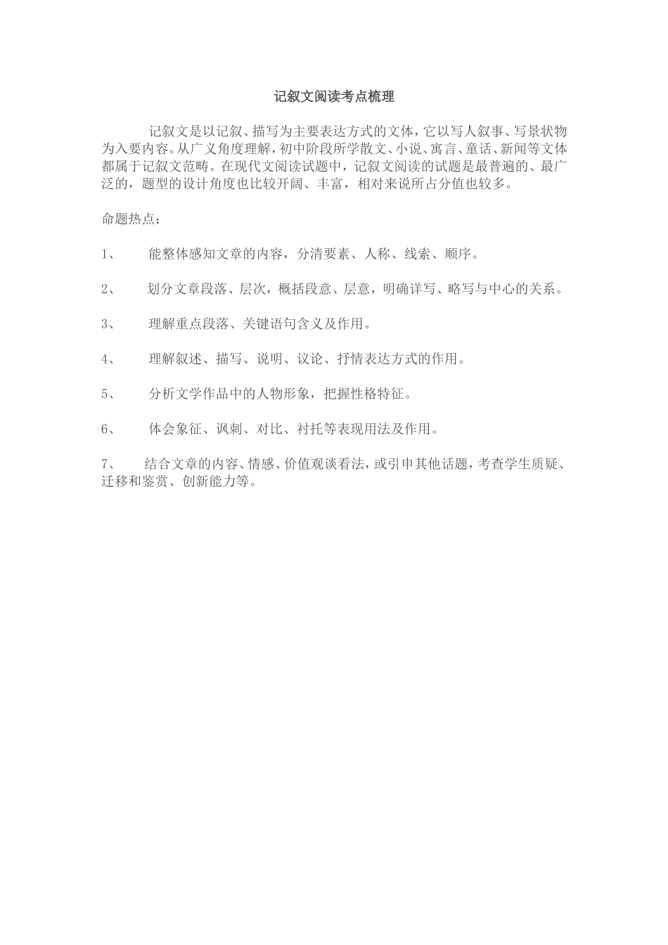 记叙文考点细致梳理_第1页