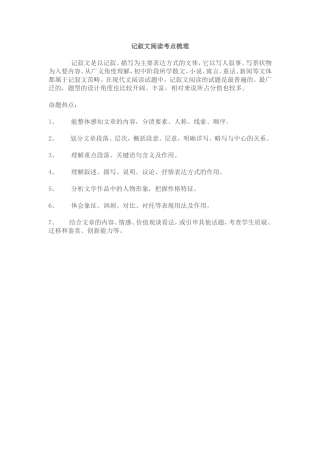 记叙文考点细致梳理