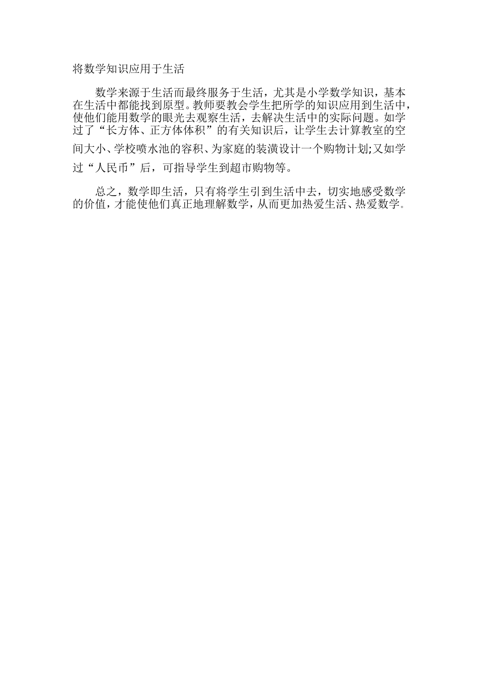 将数学知识应用于生活_第1页