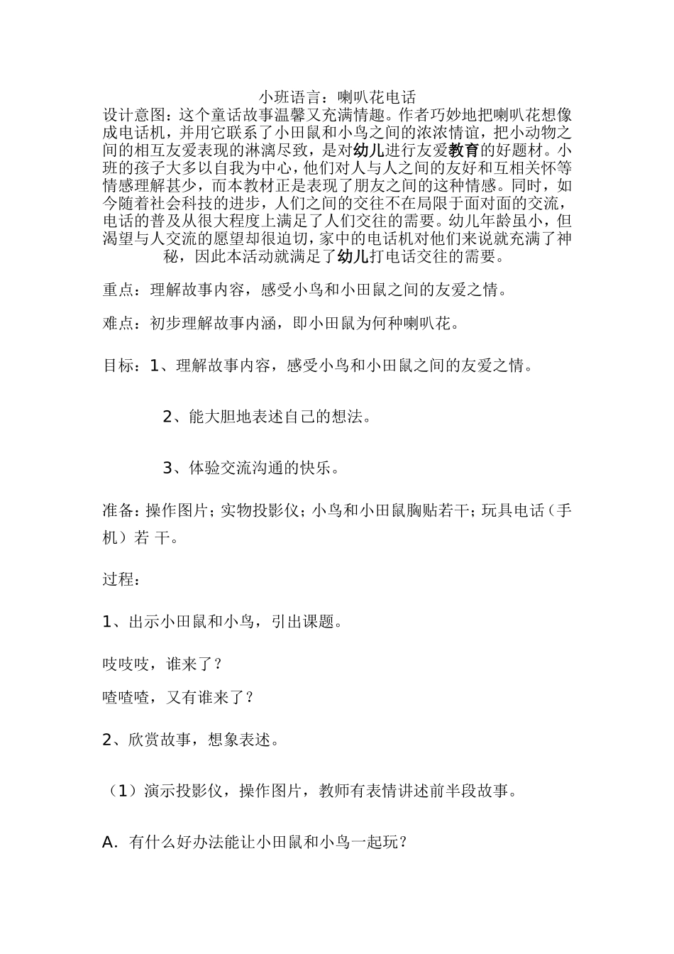 小班语言喇叭花电话_第1页