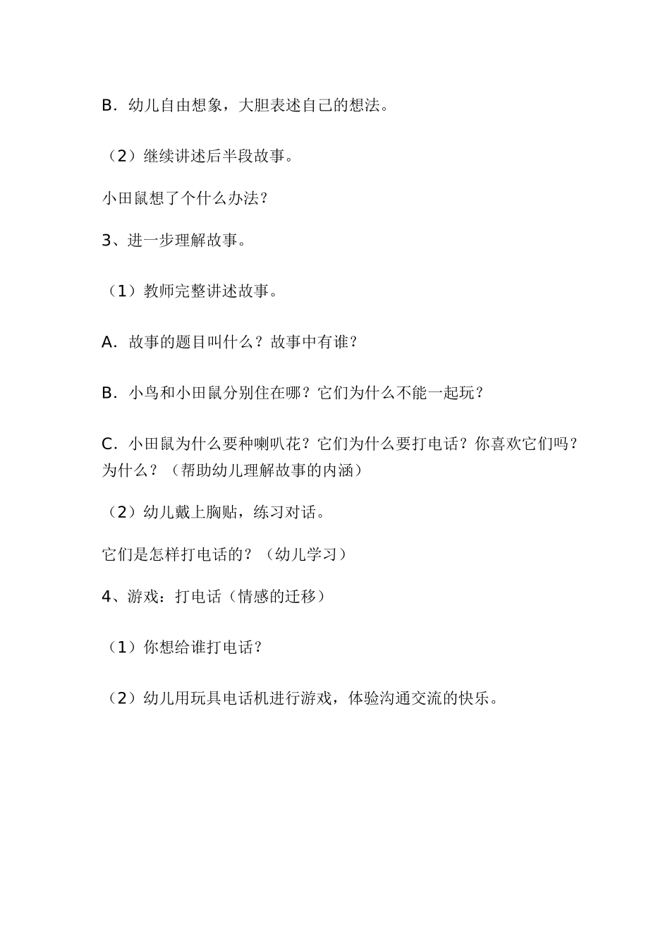 小班语言喇叭花电话_第2页