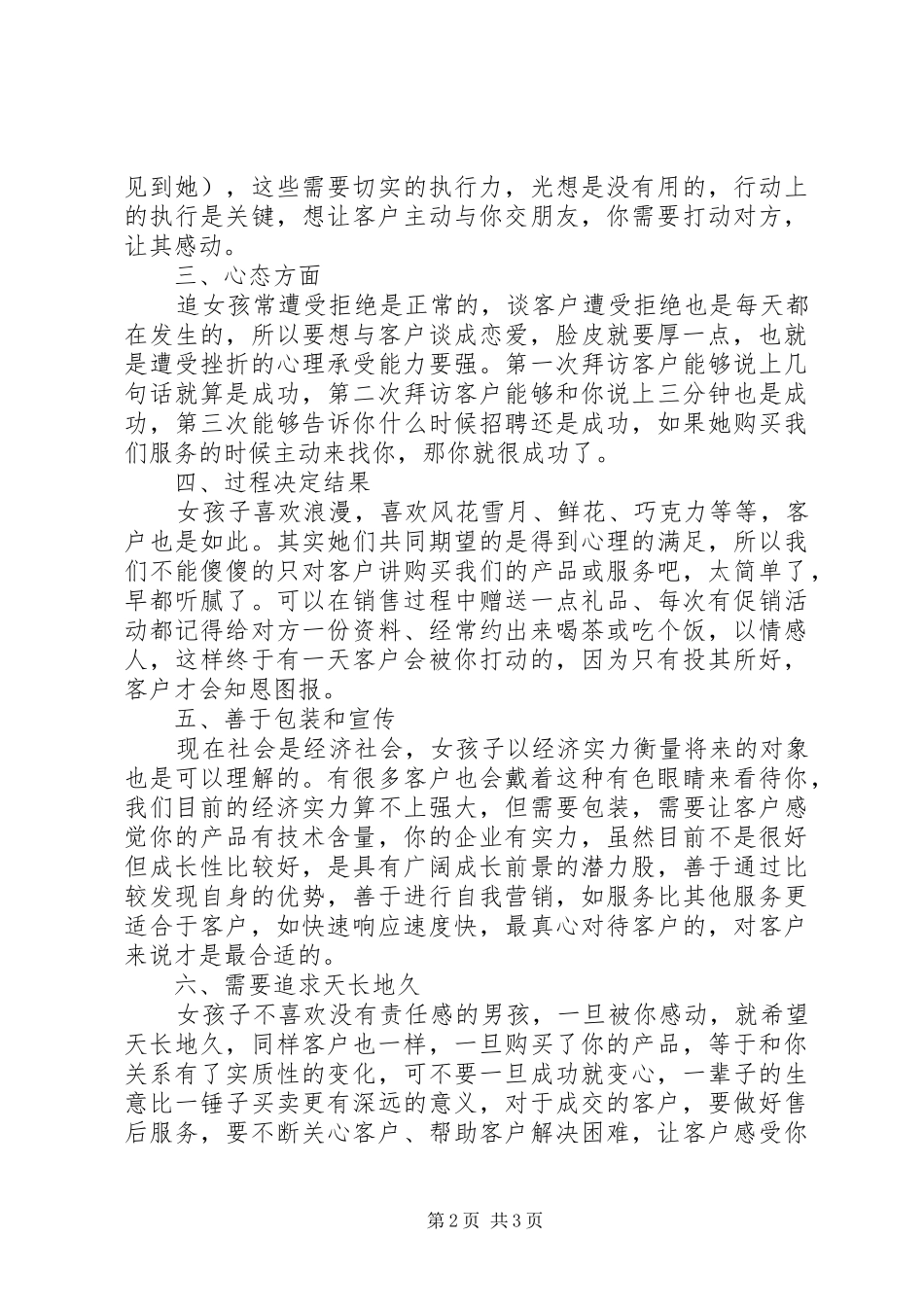 《教书就像谈恋爱》演讲致辞_第2页