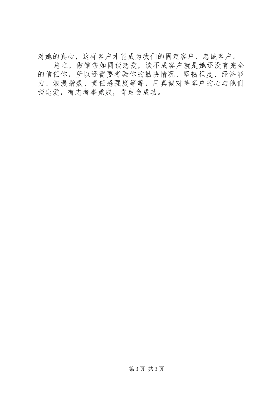 《教书就像谈恋爱》演讲致辞_第3页